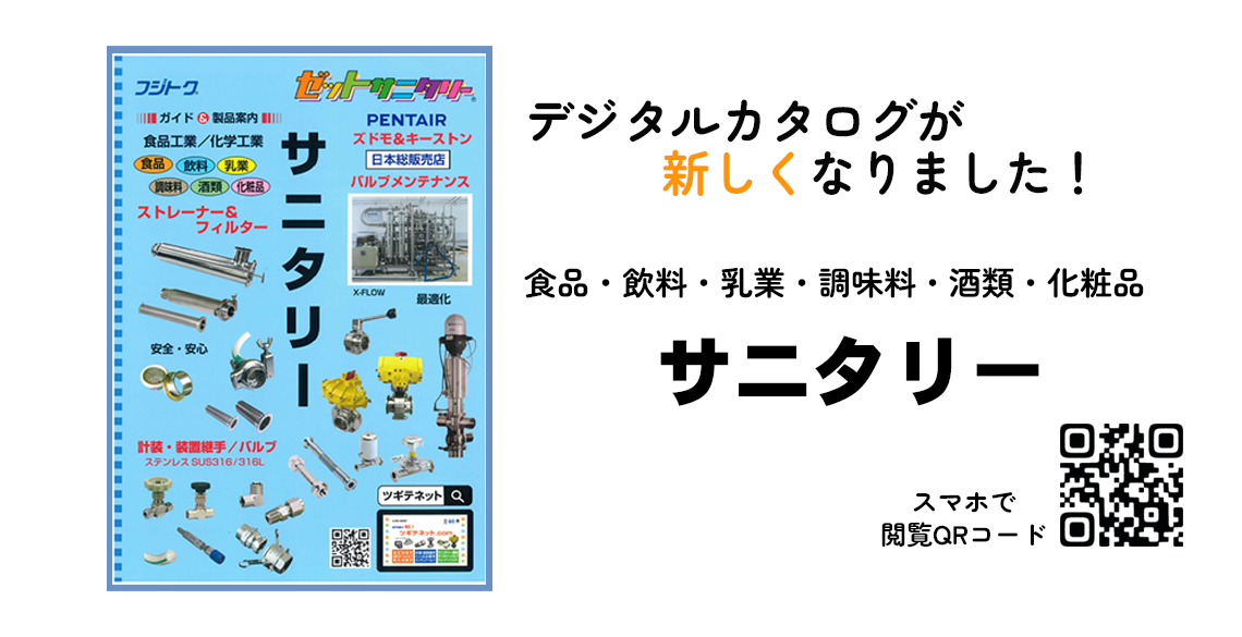 デジタルカタログ”サニタリー”