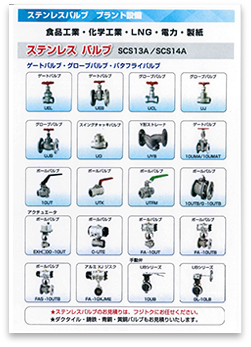 ステンレスバルブ
