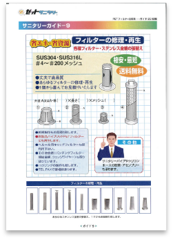 フィルターの修理・再生