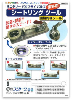 シートリングツール