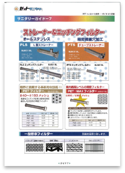 国内最高レベル精密フィルター